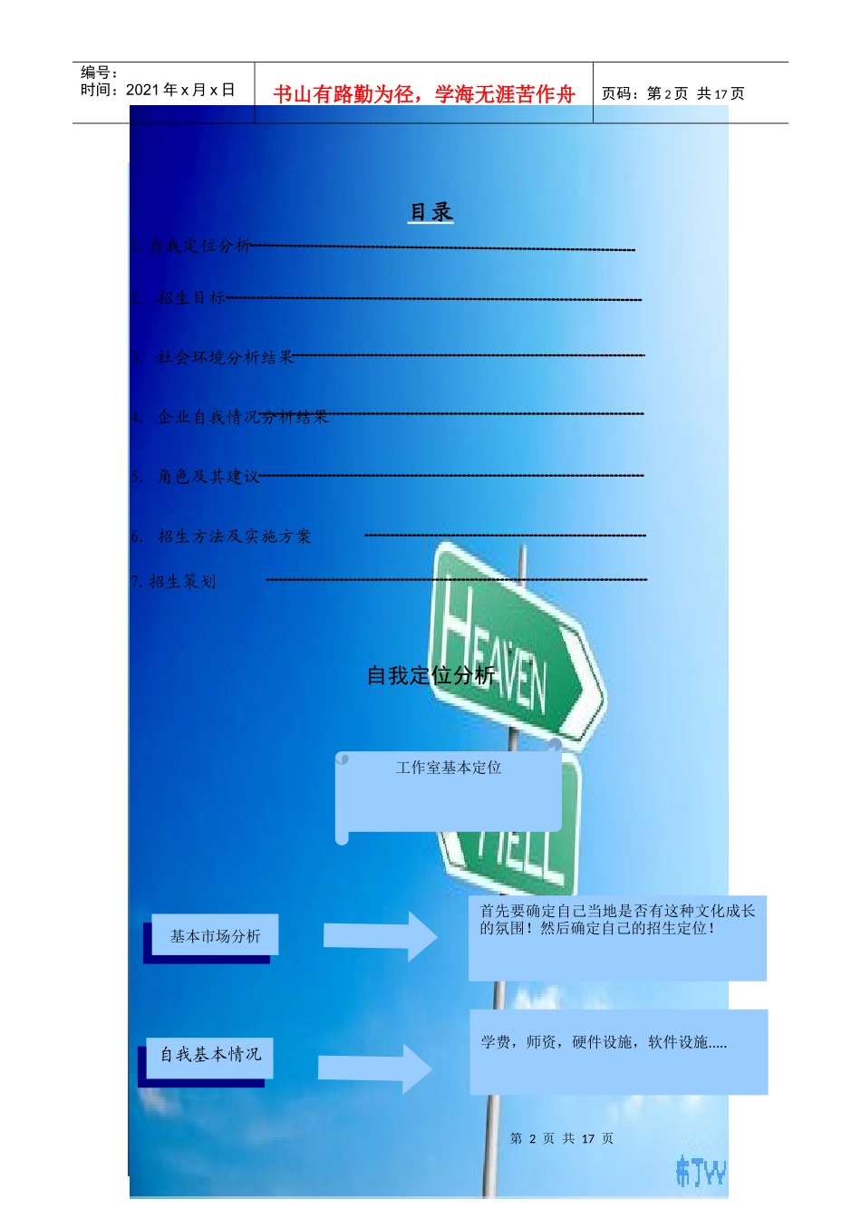 招生宣传策划书_第2页