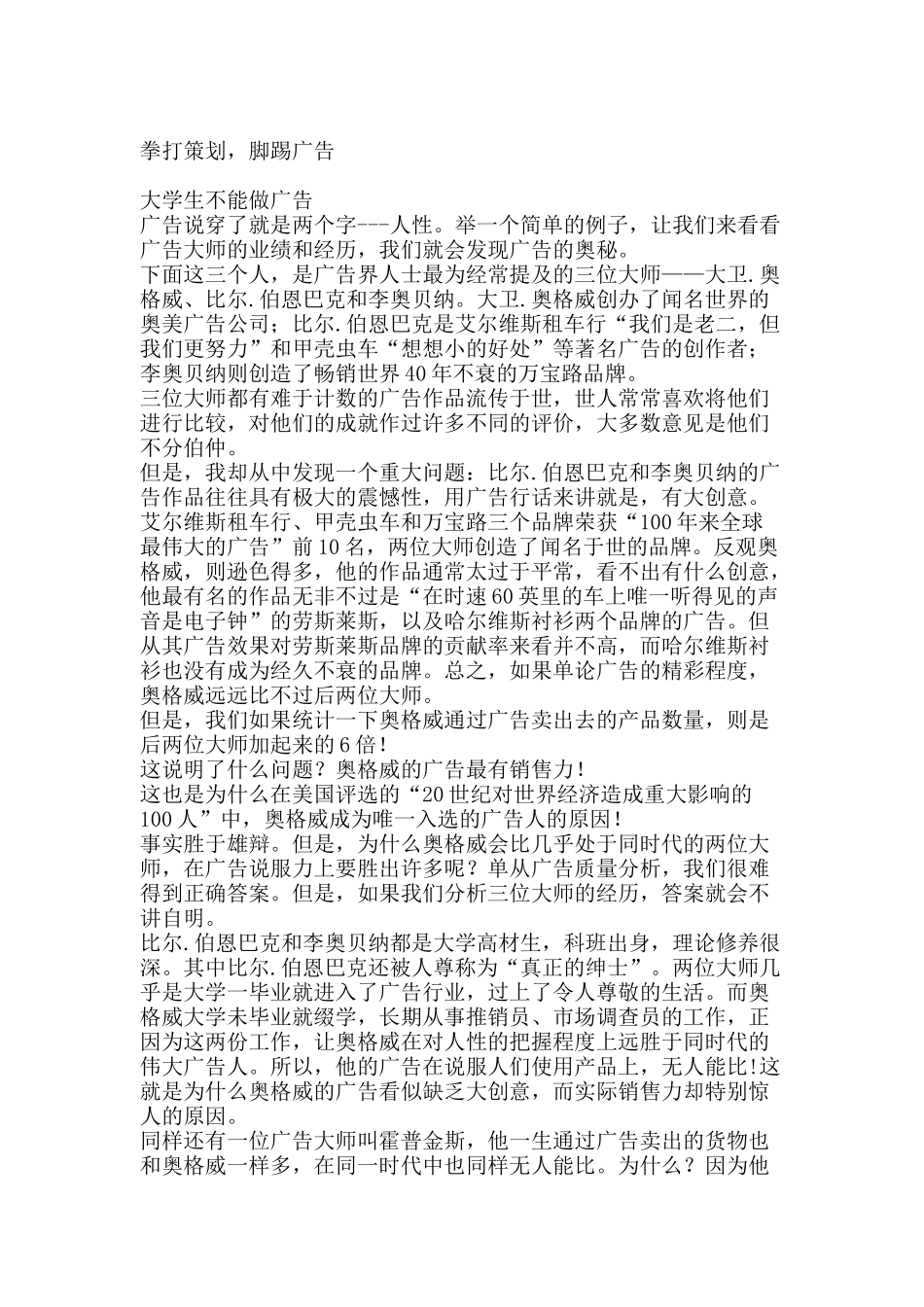 拳打策划，脚踢广告(doc 32)_第1页