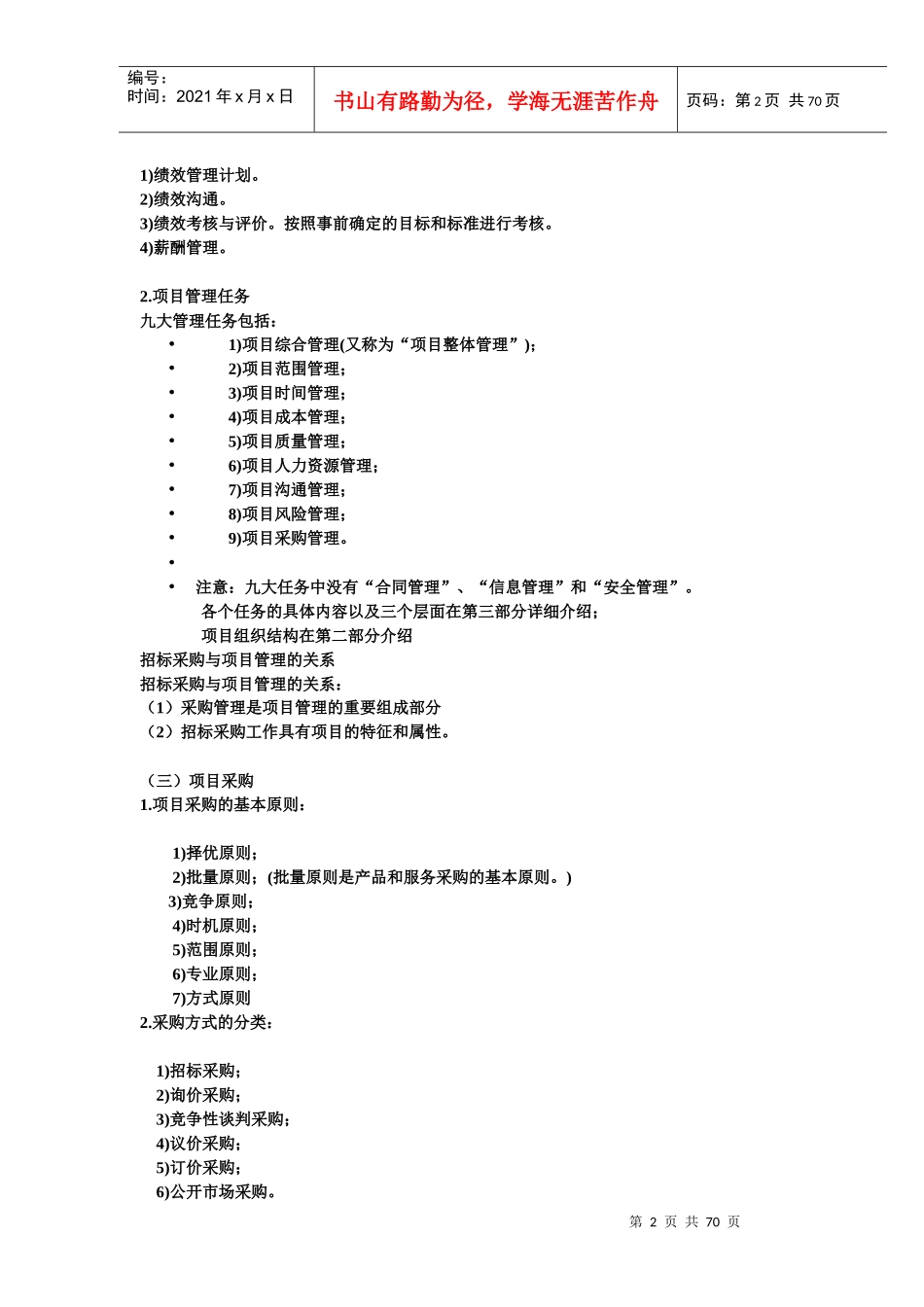 招标师培训讲义_第2页
