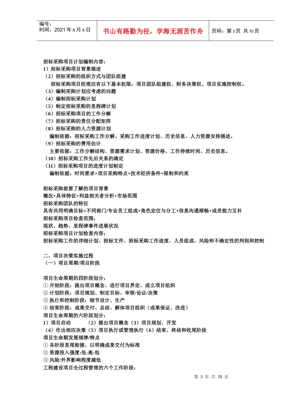 招标师培训讲义_第3页