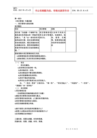 招标师培训讲义