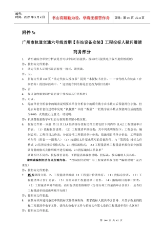 投标人疑问澄清