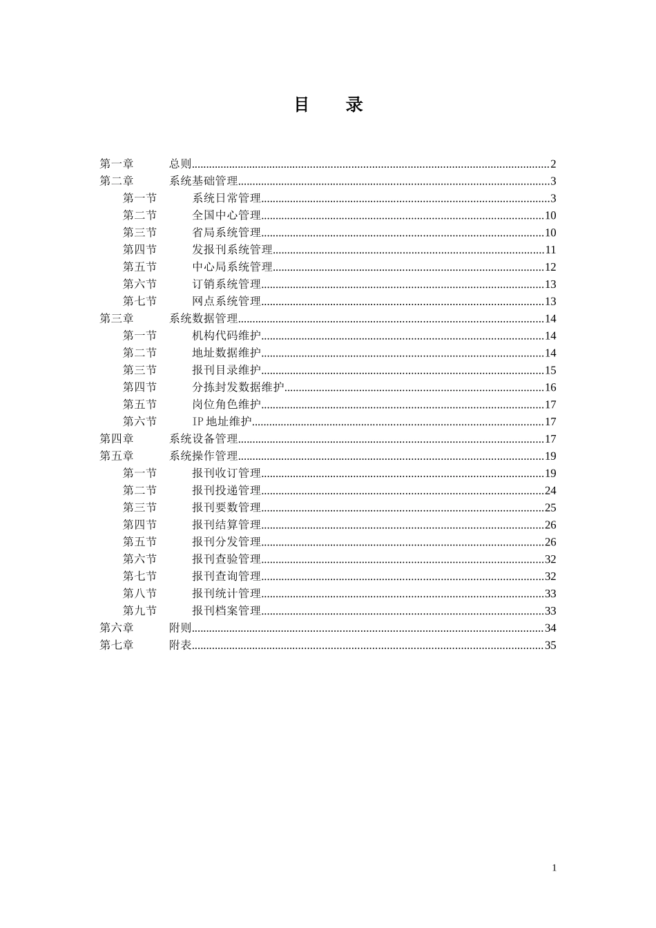 报刊发行信息系统管理办法_第2页