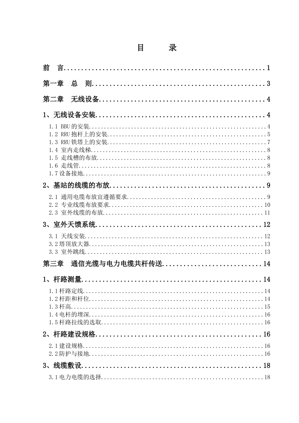 中国移动广东公司“集中供电、拉远覆盖”组网技术规范_第3页