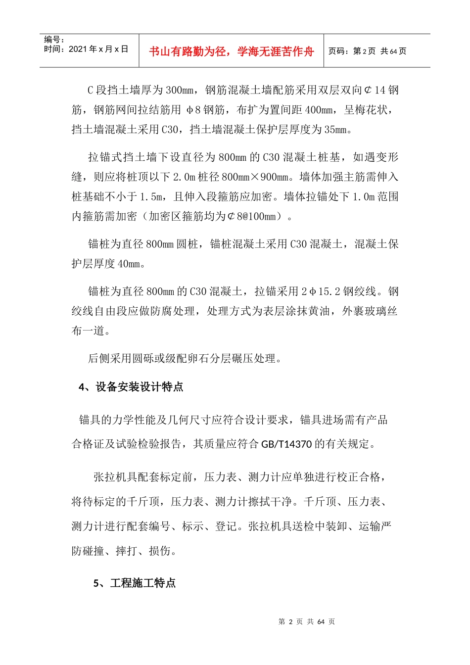 挡土墙施工组织设计(DOCX 49页)_第2页