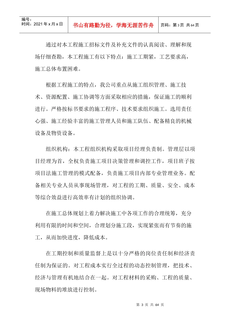 挡土墙施工组织设计(DOCX 49页)_第3页