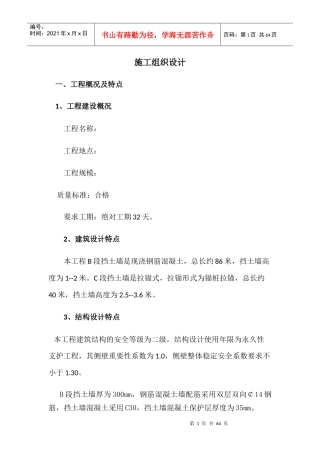 挡土墙施工组织设计(DOCX 49页)