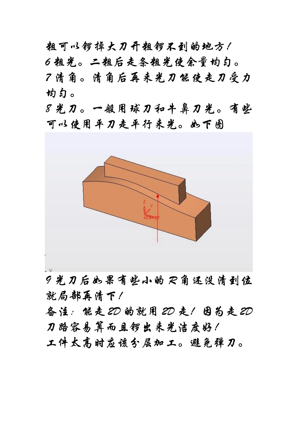 CNC加工工艺思路_第3页