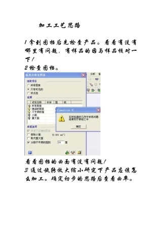 CNC加工工艺思路
