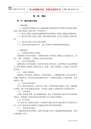 投标施组(DOC63页)
