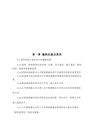 指导性施工组织设计总体安排