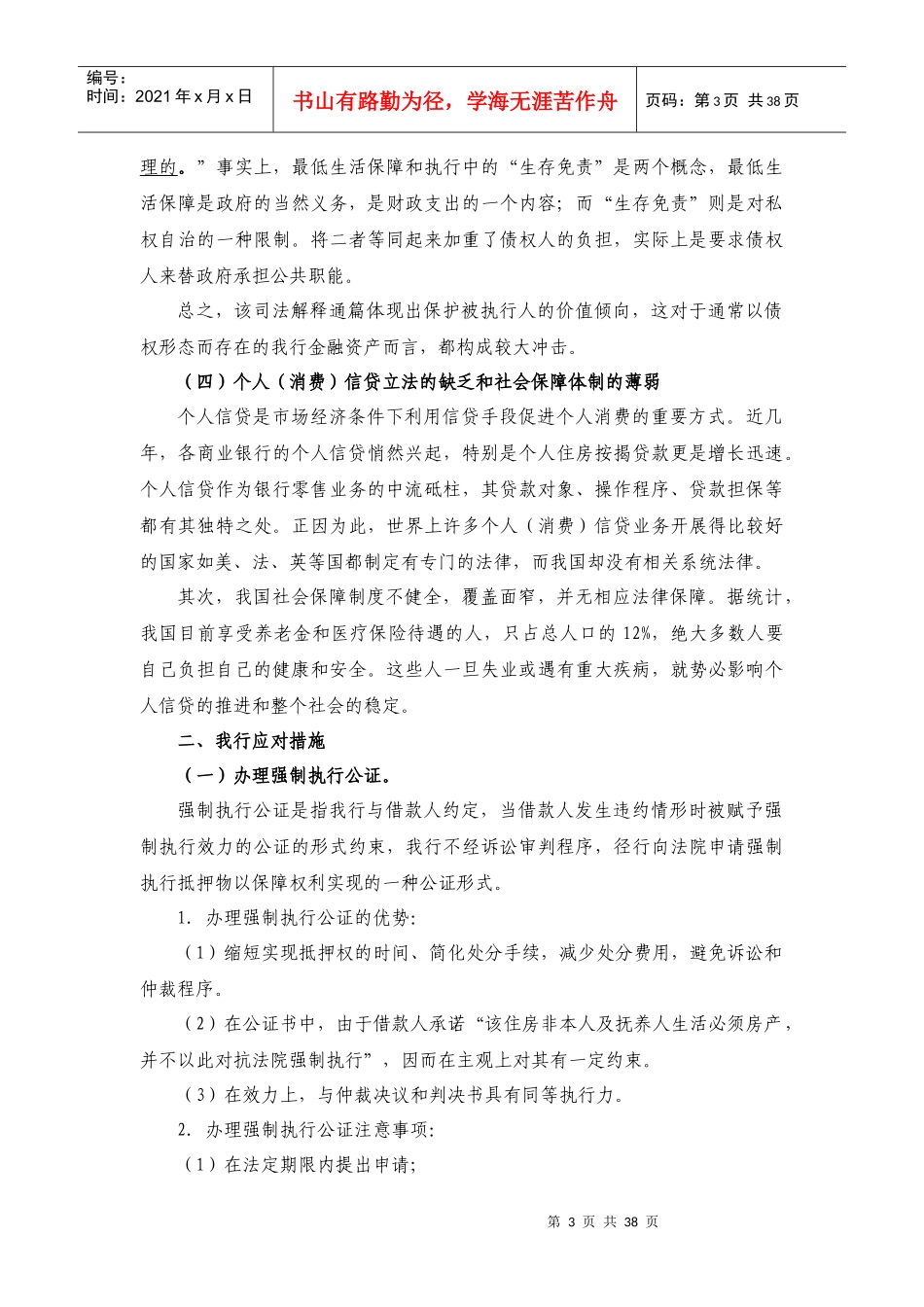 按揭贷款风险揭示及应对措施_第3页