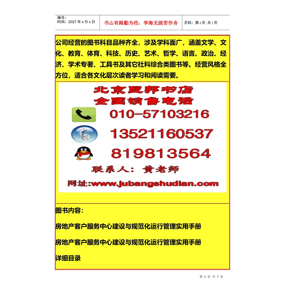 房地产客户服务中心建设与规范化运行管理实用手册_325_第2页