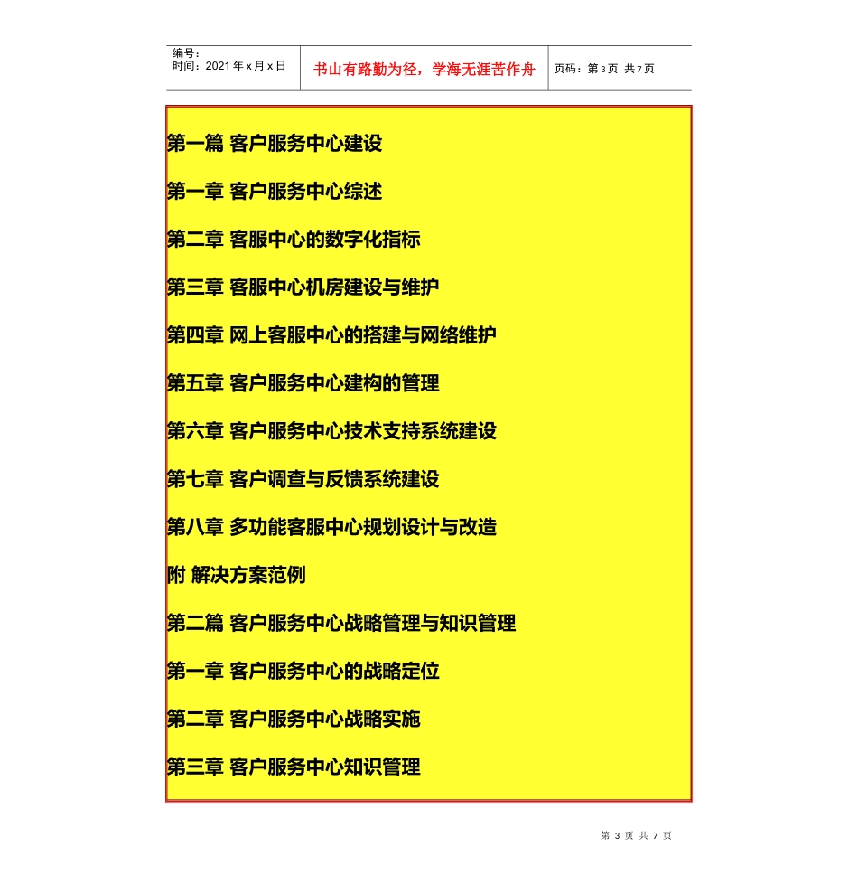 房地产客户服务中心建设与规范化运行管理实用手册_325_第3页