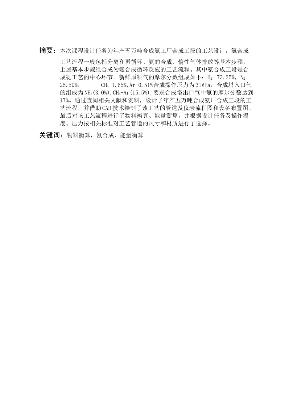 年产五万吨合成氨合成工段工艺设计_第2页