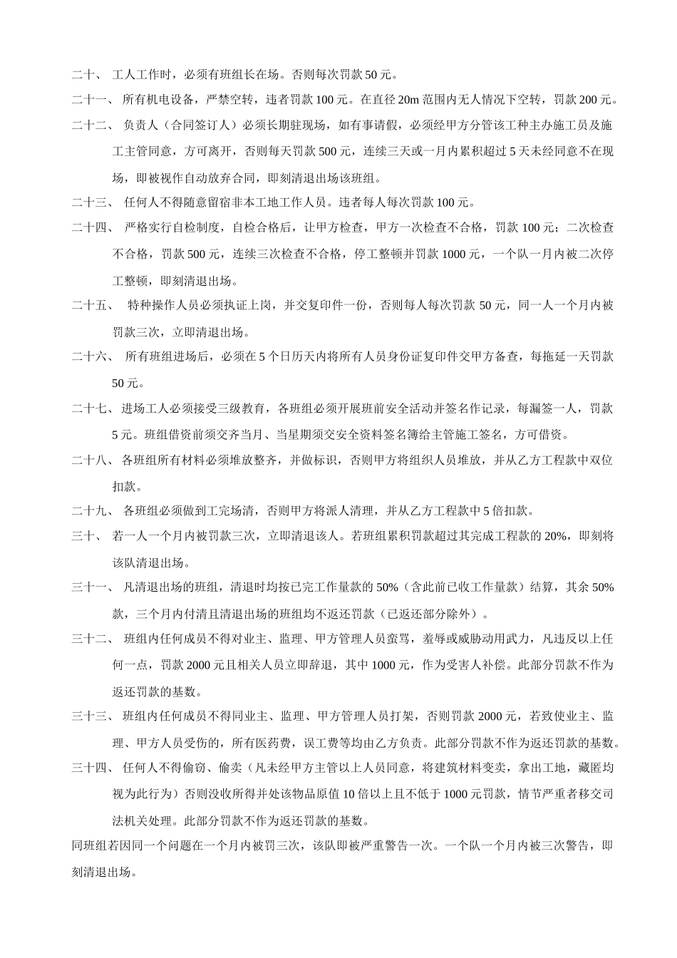 现场安全文明施工环境管理体系规定_第2页
