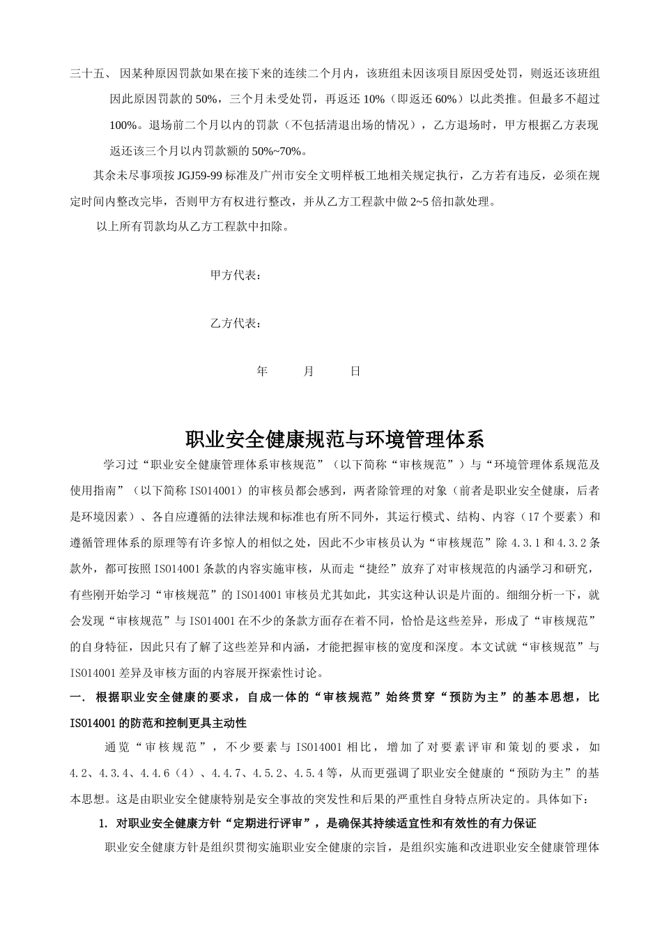 现场安全文明施工环境管理体系规定_第3页