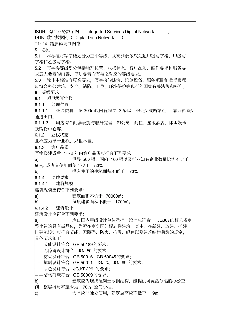 成都市商务写字楼等级划分_第2页