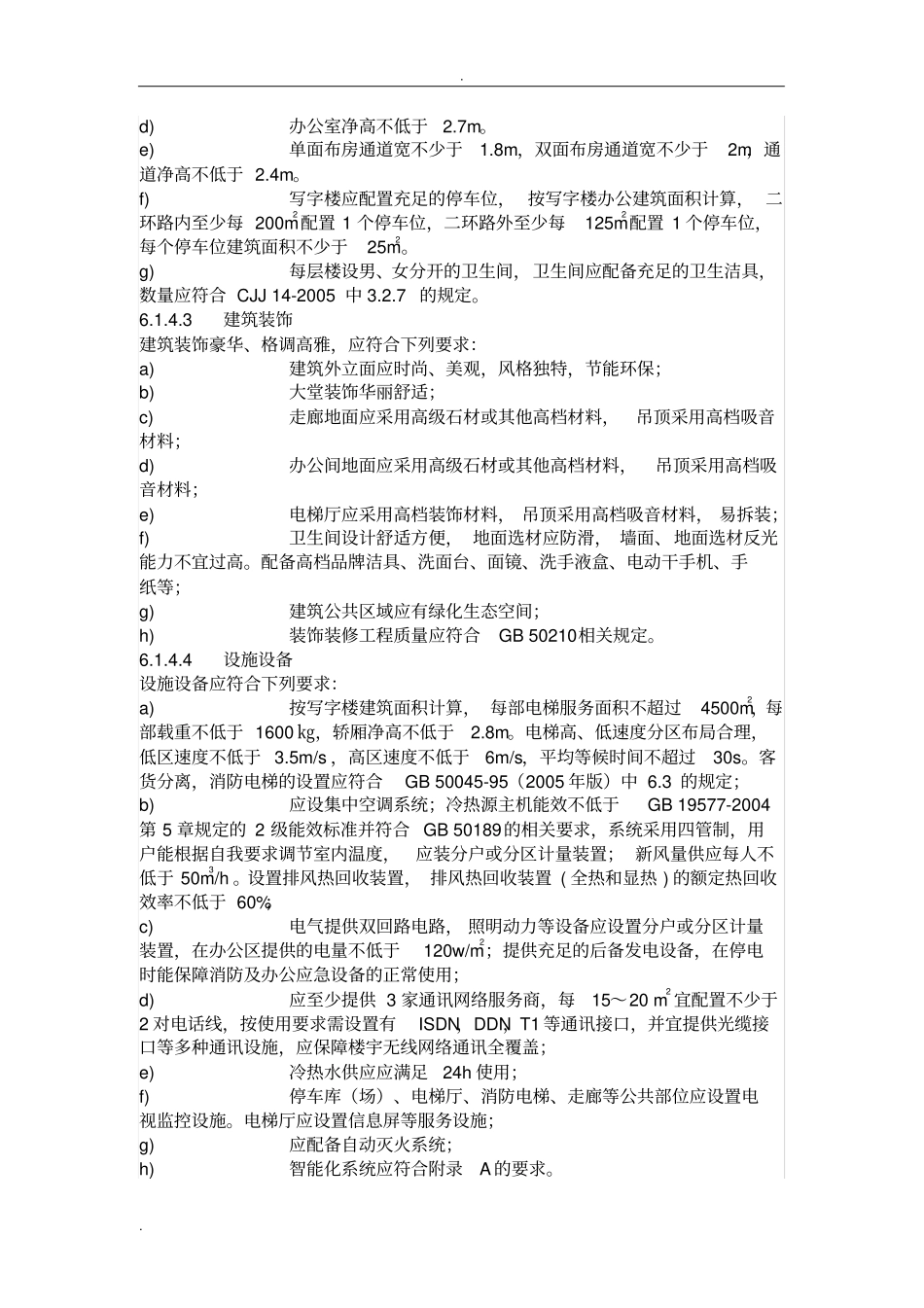 成都市商务写字楼等级划分_第3页