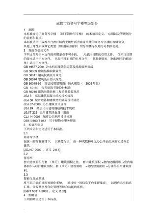 成都市商务写字楼等级划分