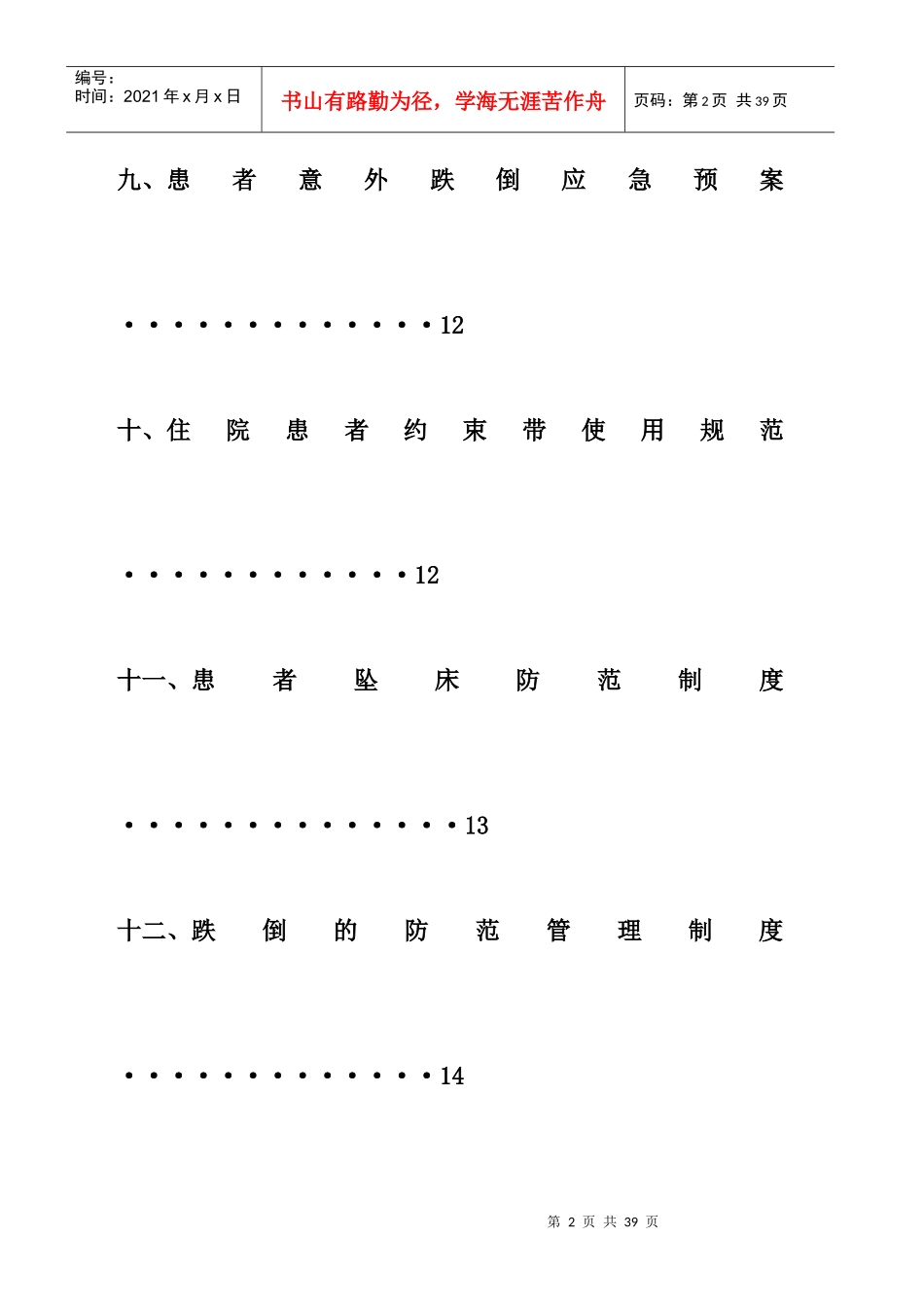 护理质量安全管理制度_第2页