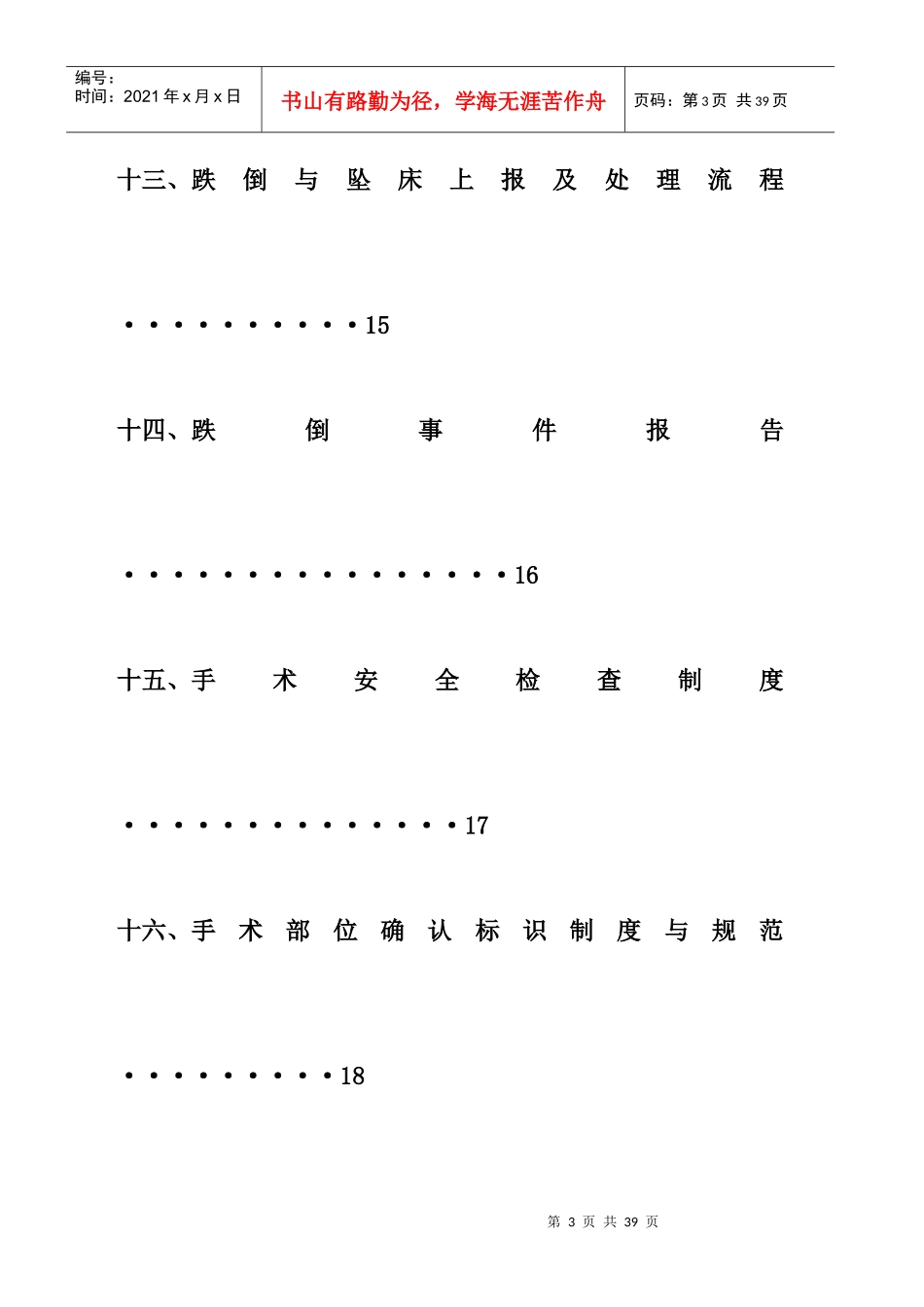 护理质量安全管理制度_第3页