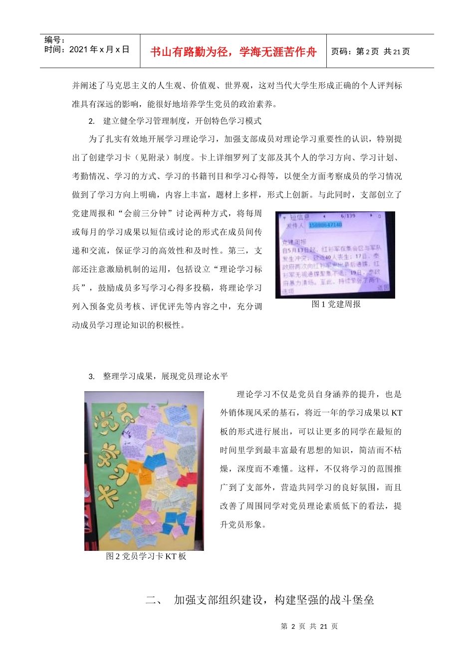 扎实推进党员学习教育 探索创新支部建设渠道_第2页