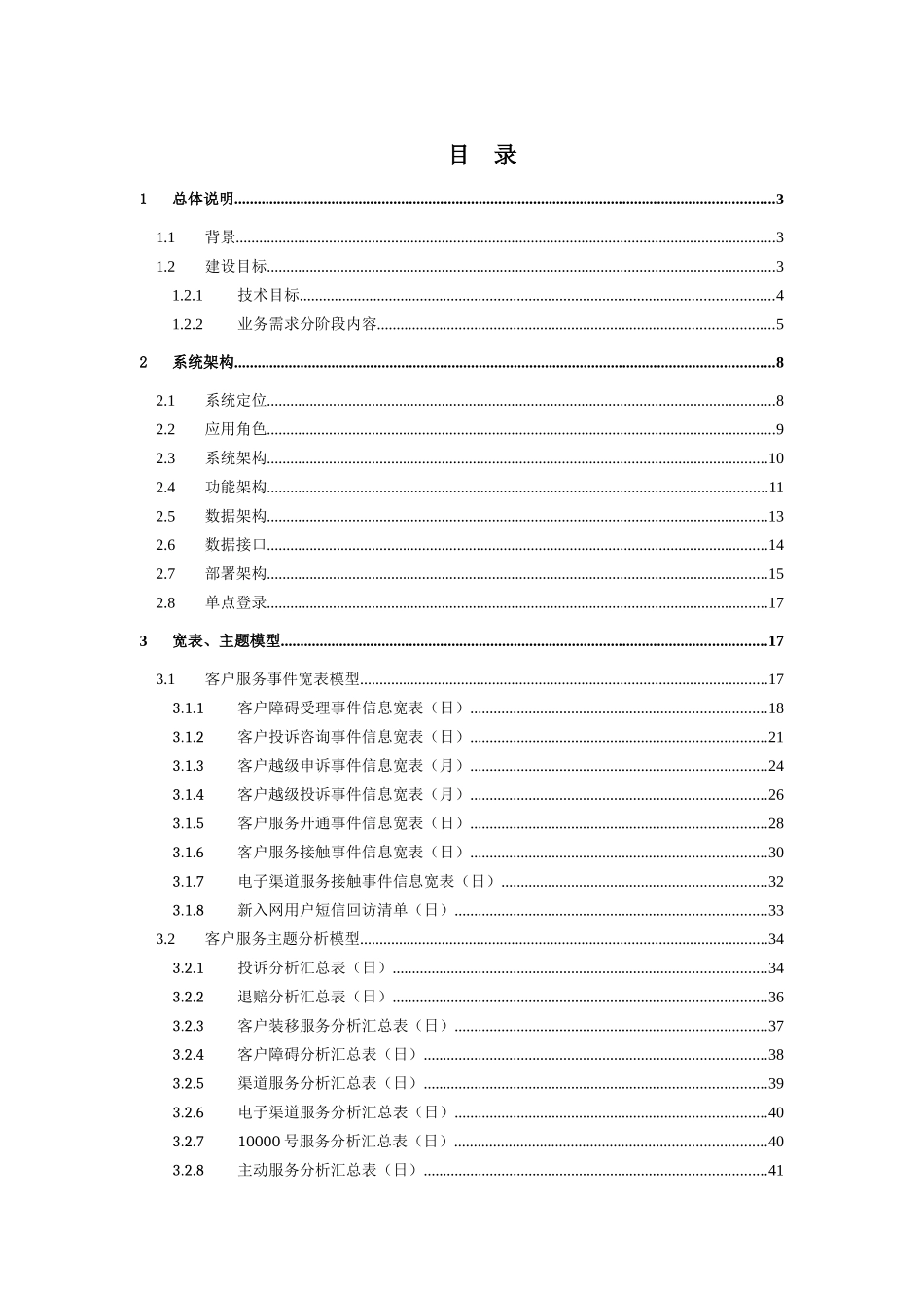 客服质量管理系统建设工程ODS系统改造工程技术规范_第3页