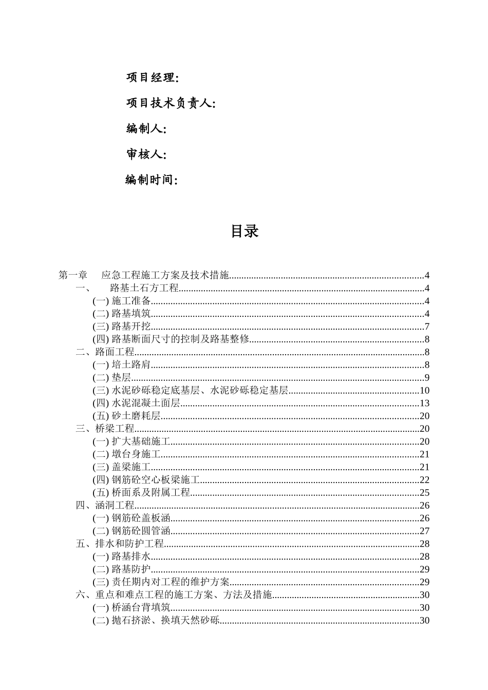 市政工程技术标( 78页)_第2页