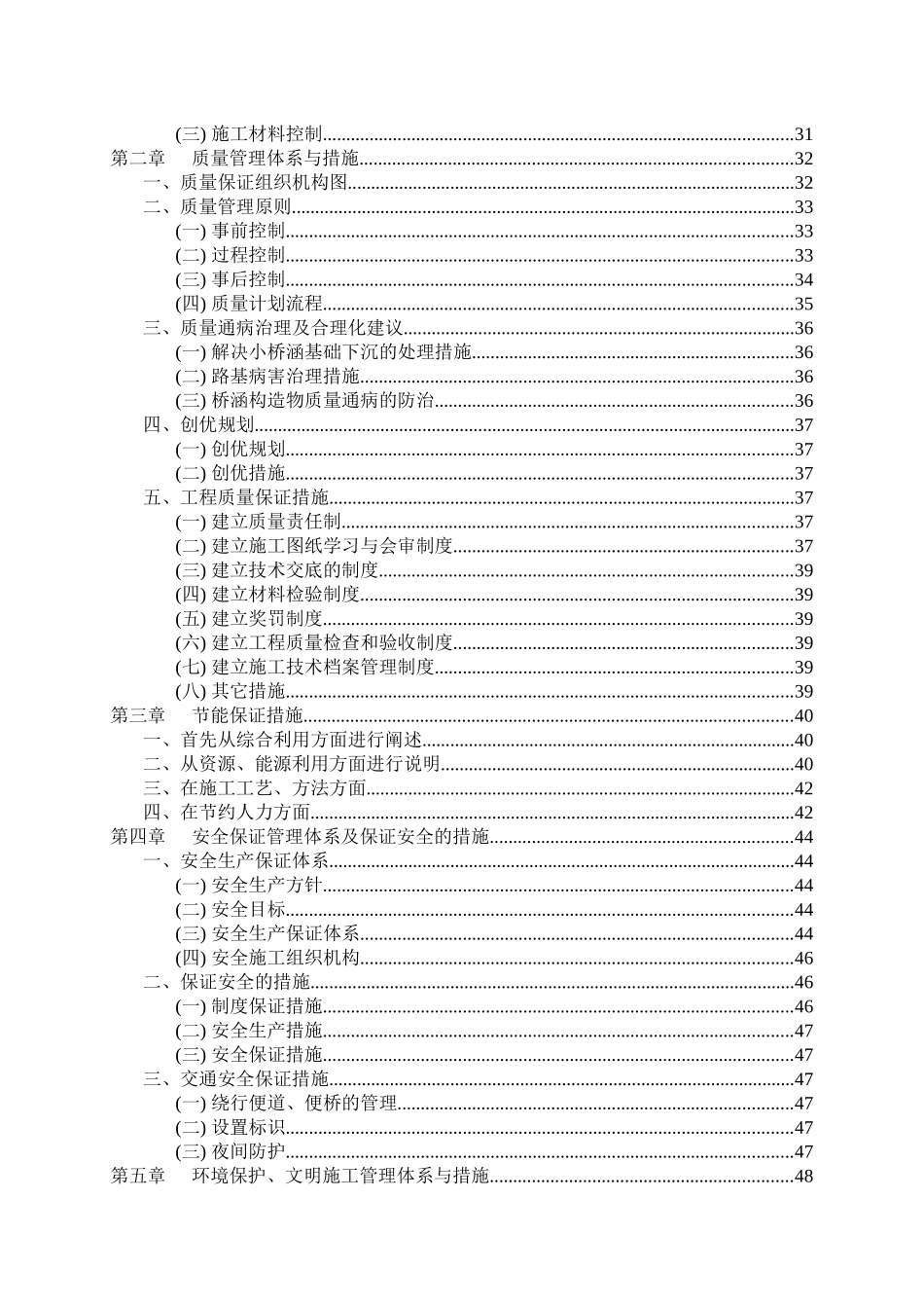 市政工程技术标( 78页)_第3页