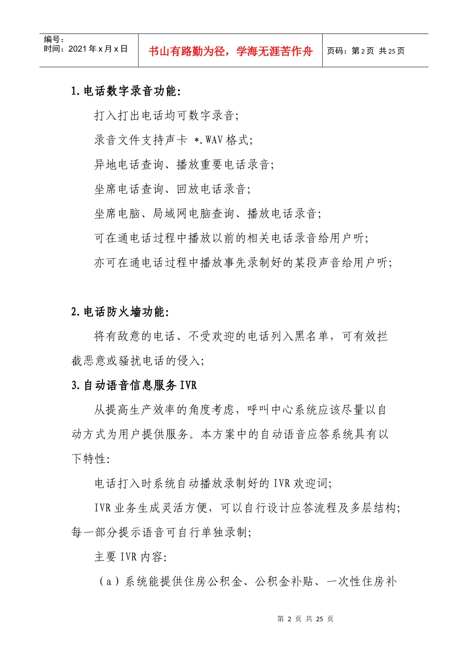 招标项目及预算_第2页