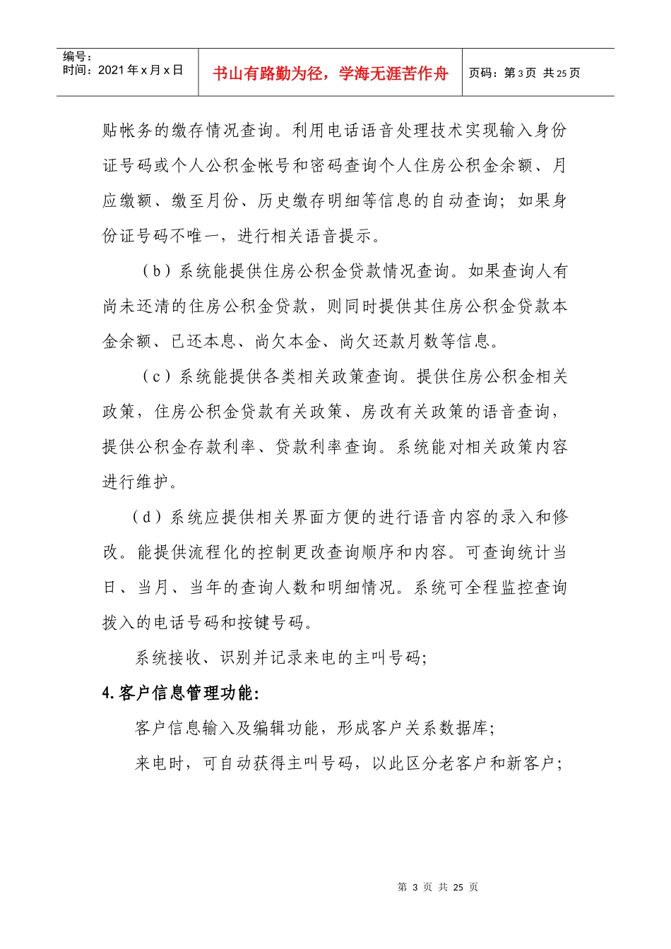 招标项目及预算_第3页