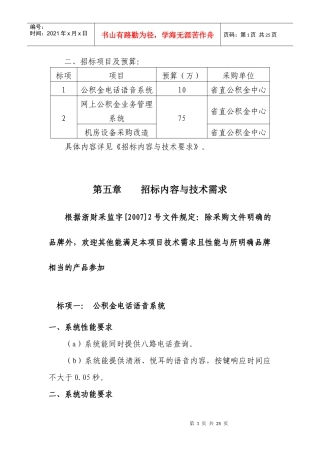 招标项目及预算