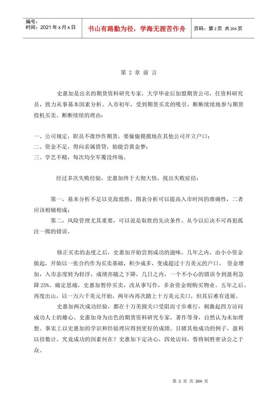 投机智慧的管理知识_第2页