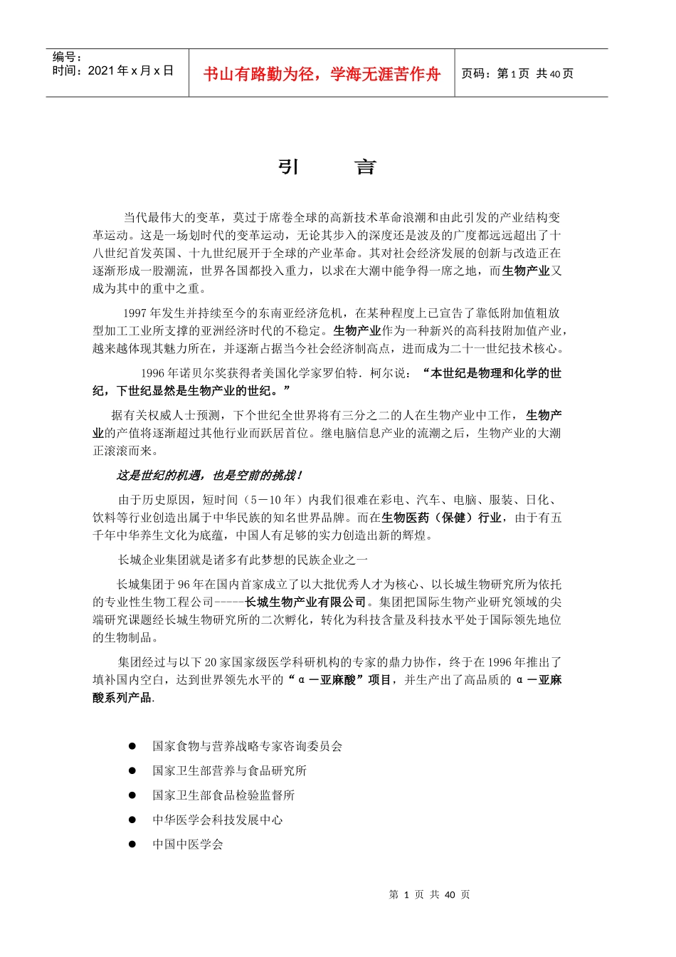 招商系列资料-保健品项目招商指导书(1)_第1页