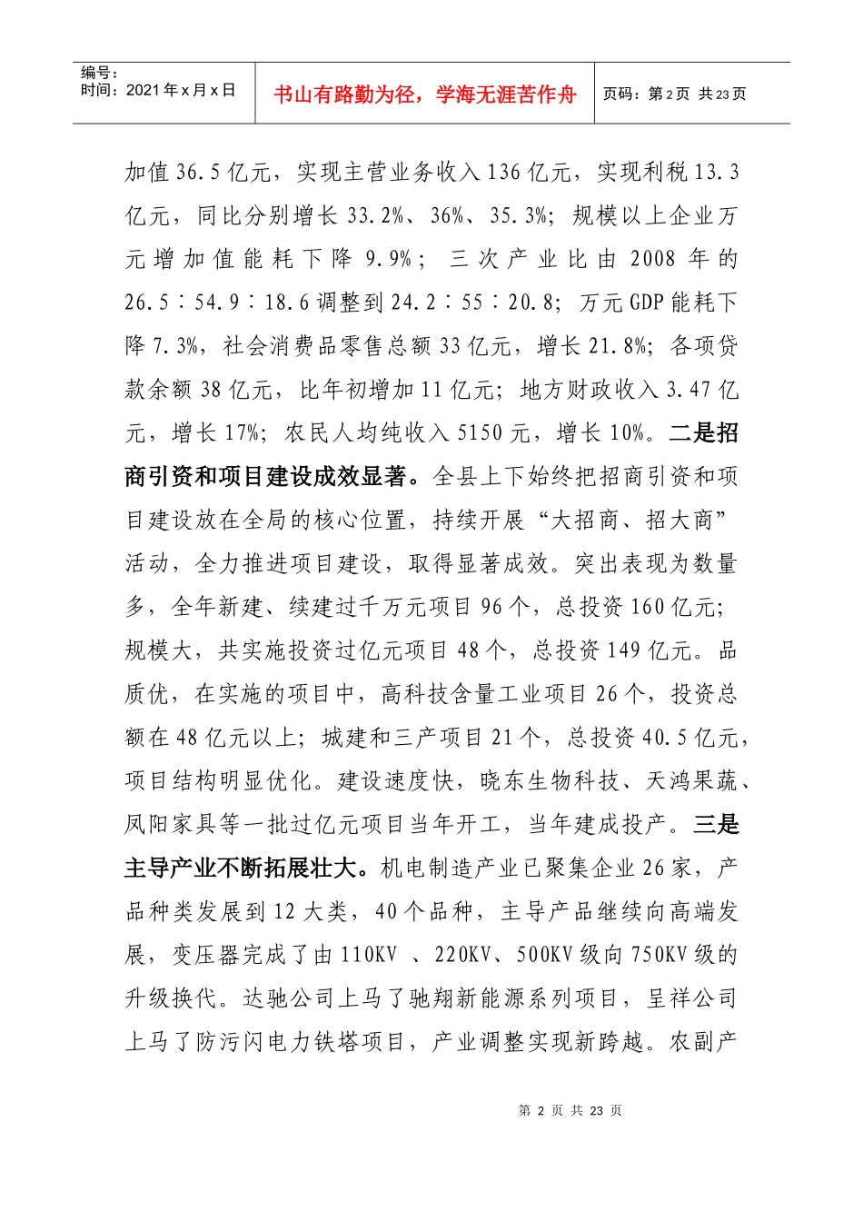 拼搏进取 奋力跨越 努力推动全县经济社会驶入发展快车道在县委十一_第2页