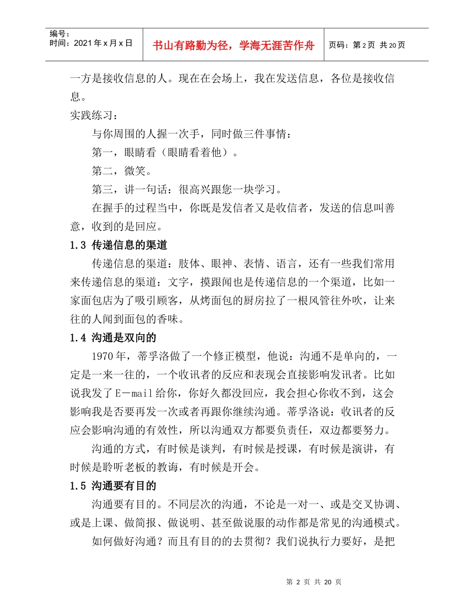 执行力之沟通_第2页