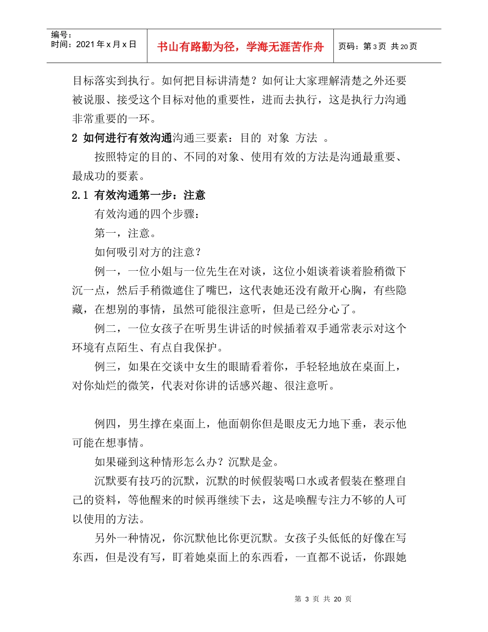 执行力之沟通_第3页