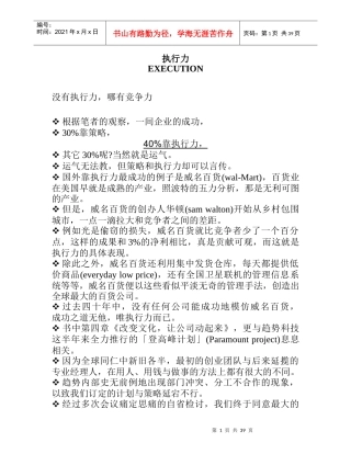 执行力训练培训教材(doc 43页)