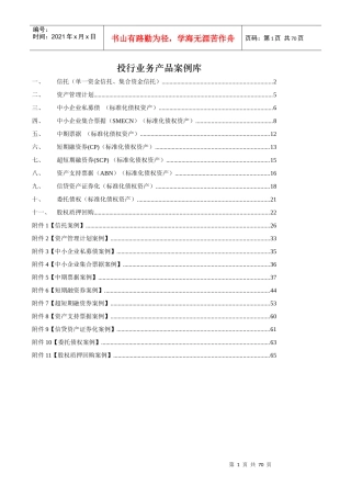 投行业务产品案例库