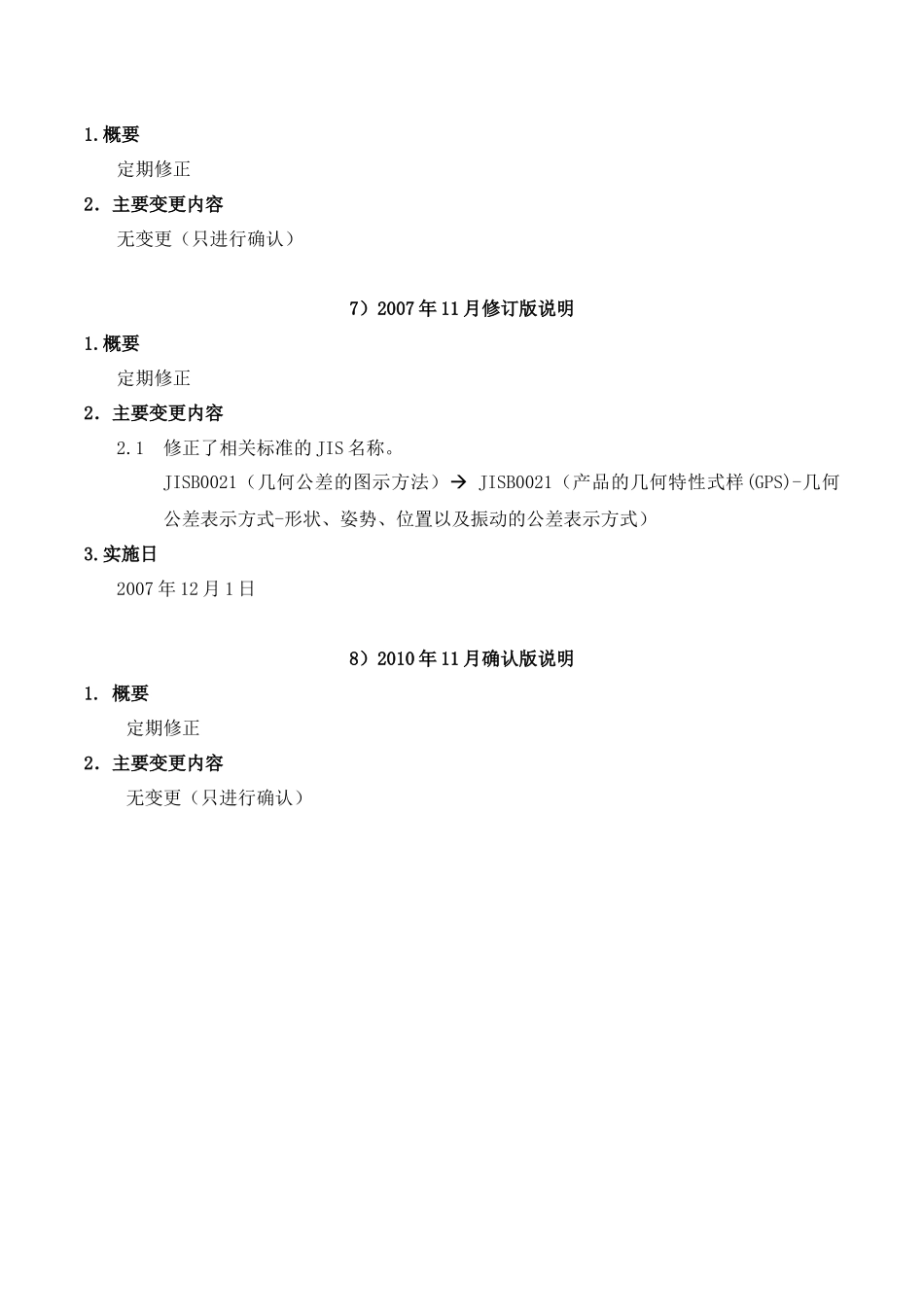 京三技术规范_第3页