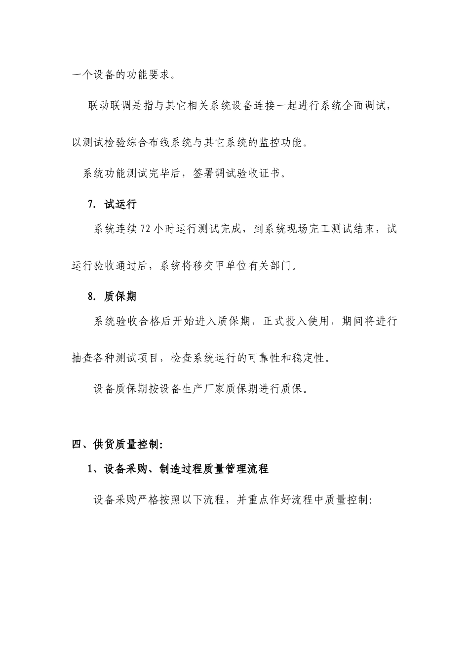 材料设备的供应组织方案_第3页