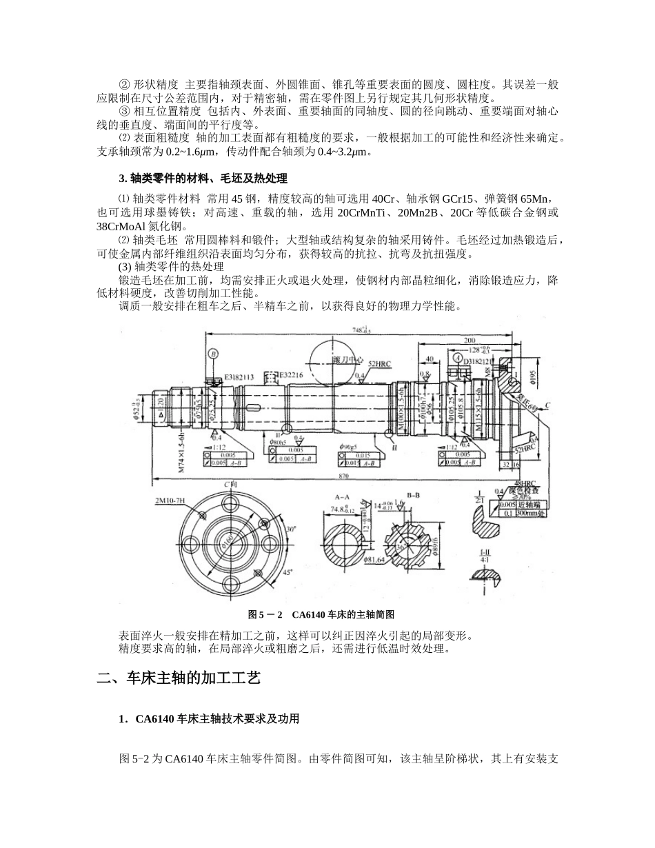 典型零件的加工工艺(34页)_第2页