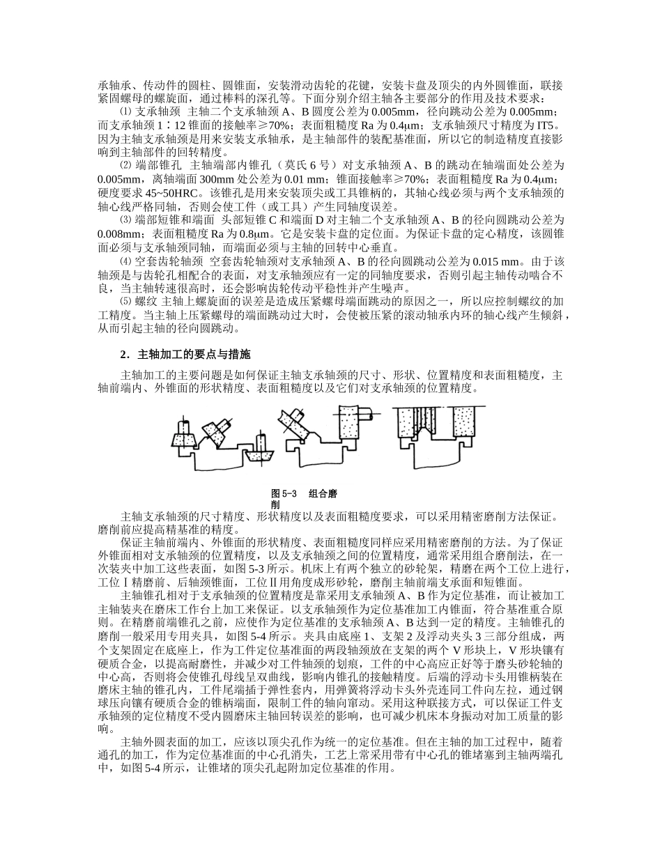 典型零件的加工工艺(34页)_第3页