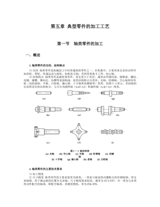 典型零件的加工工艺(34页)