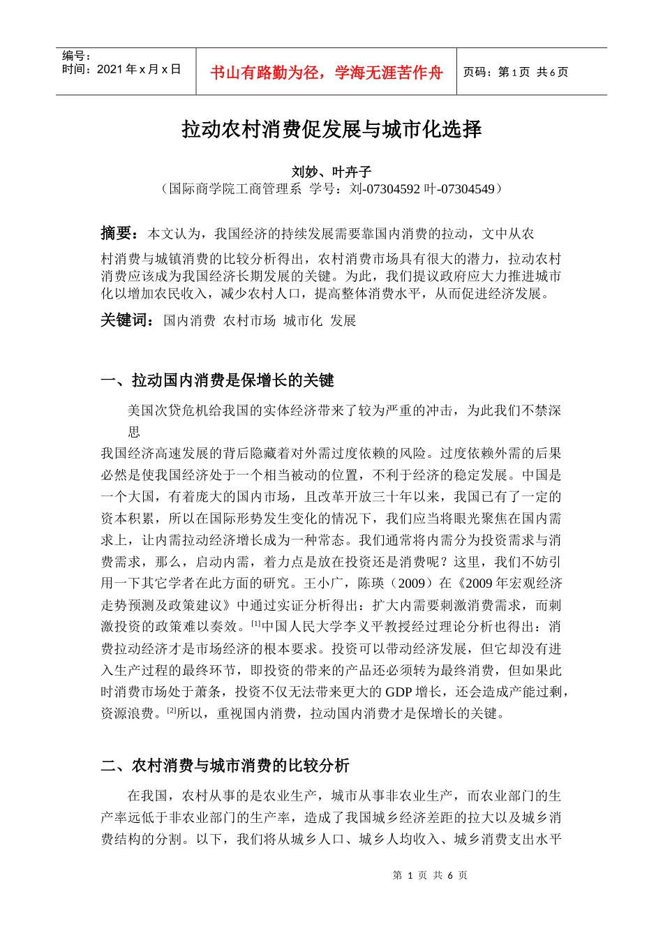拉动农村消费促发展与城市化选择_第1页