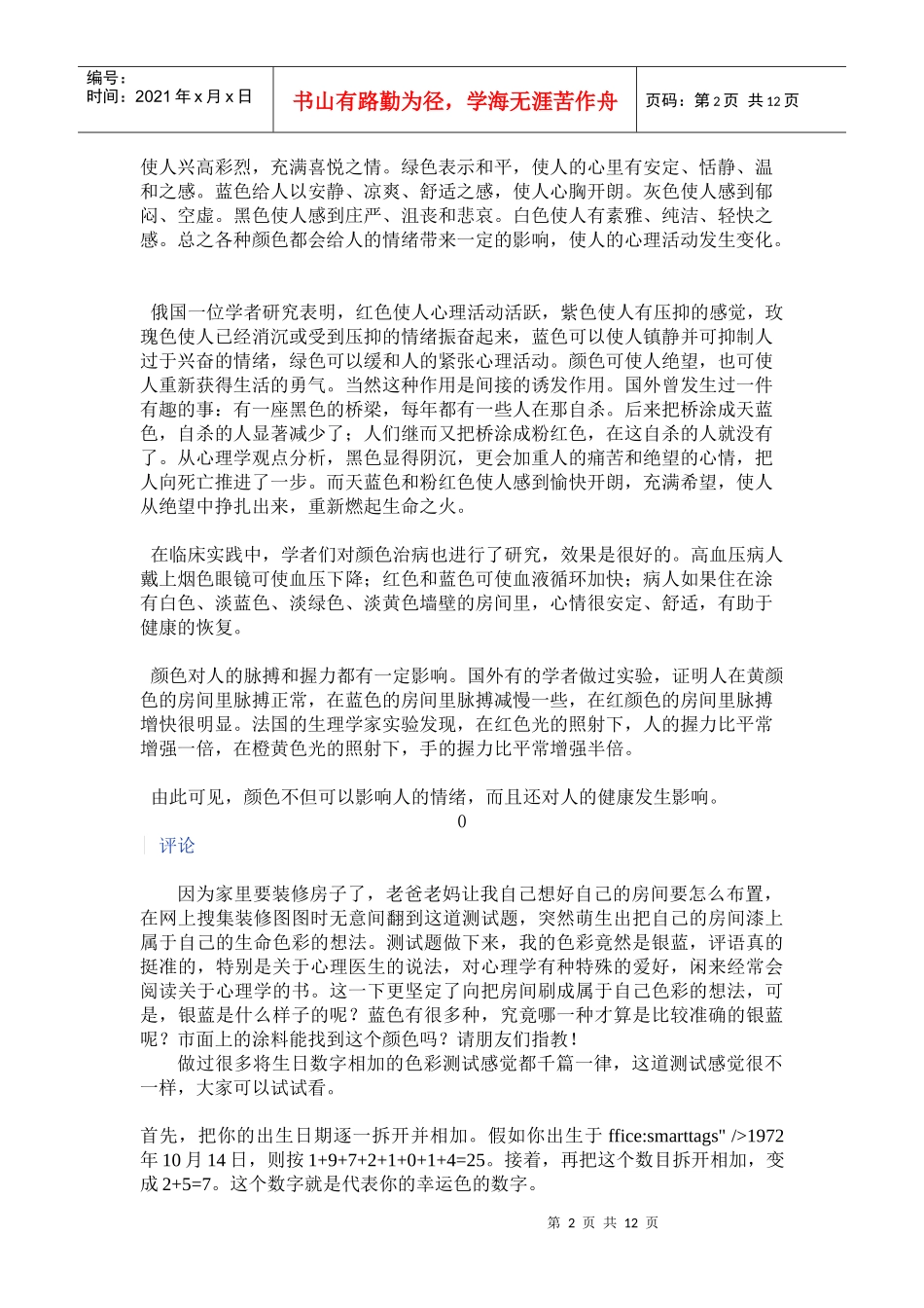 房子装修适合什么颜色_第2页