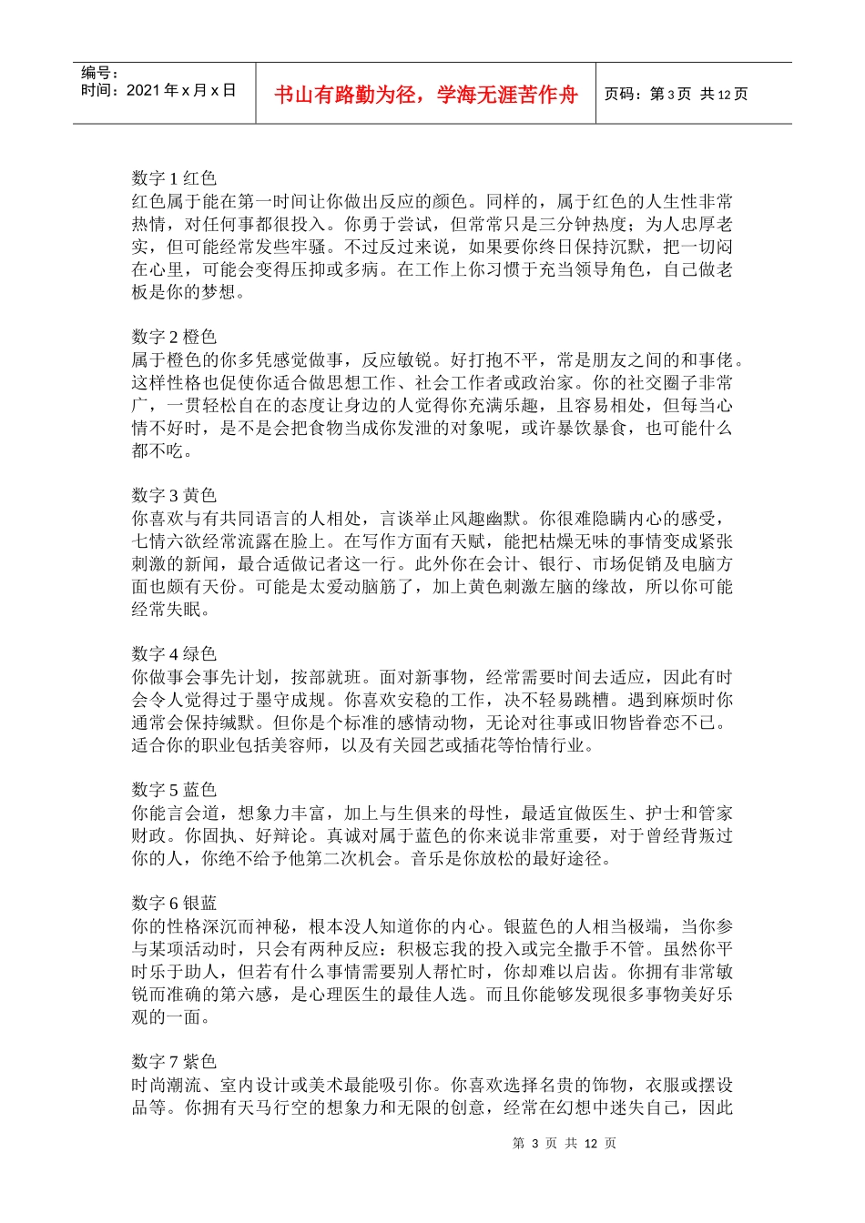 房子装修适合什么颜色_第3页