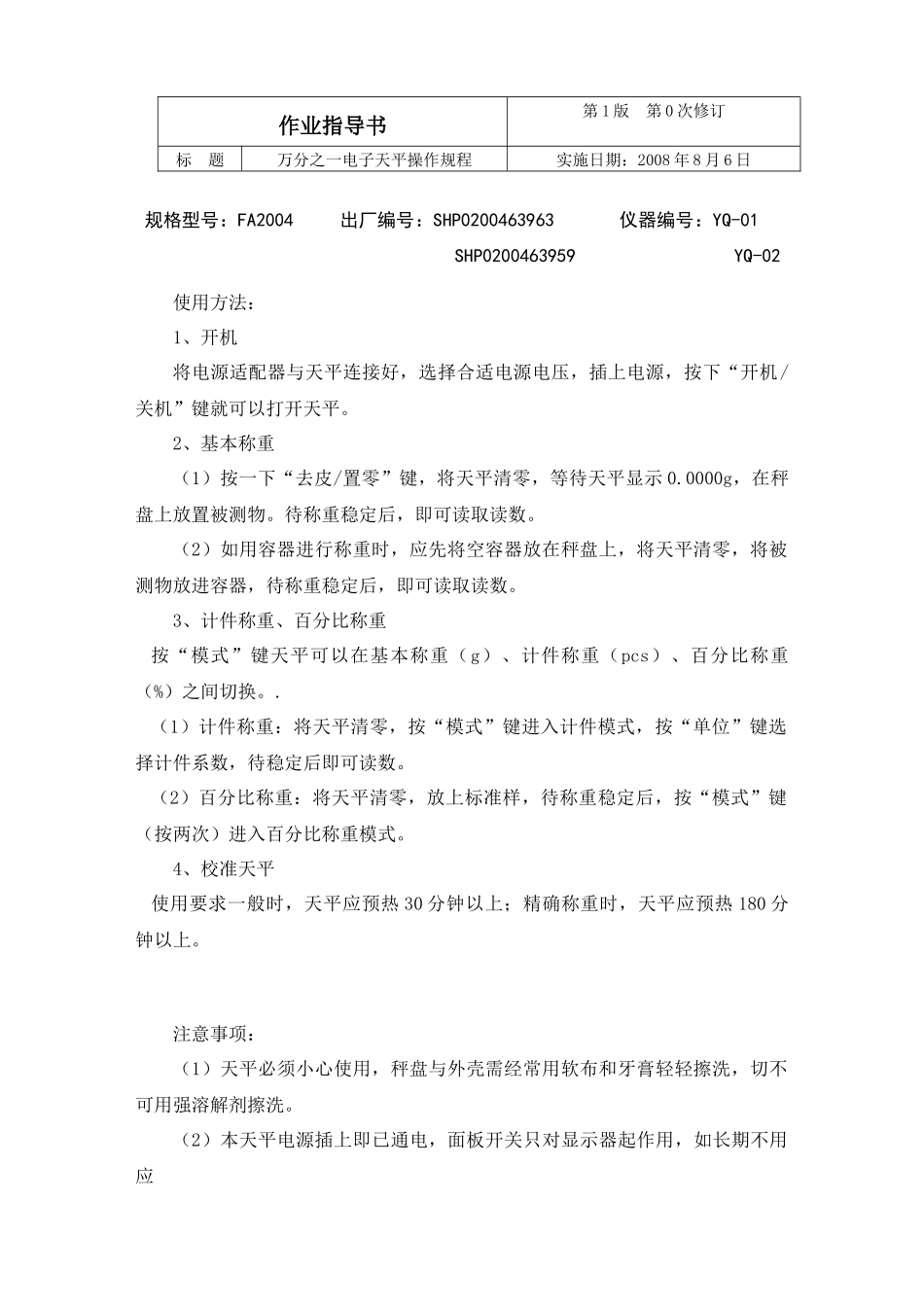 实验室仪器设备作业指导书_第3页