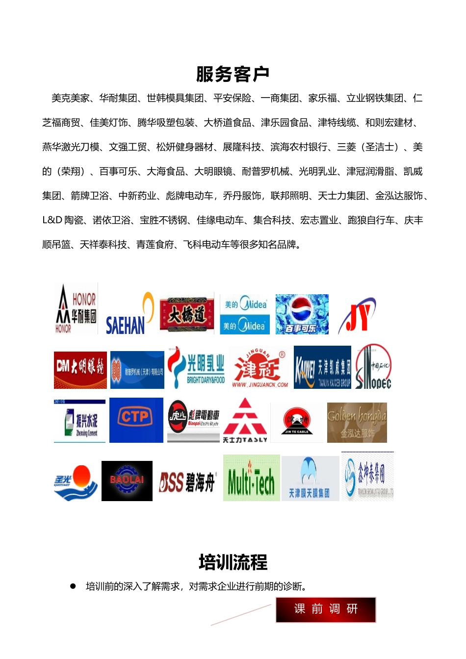 天津生产中层管理培训课程学习_第3页